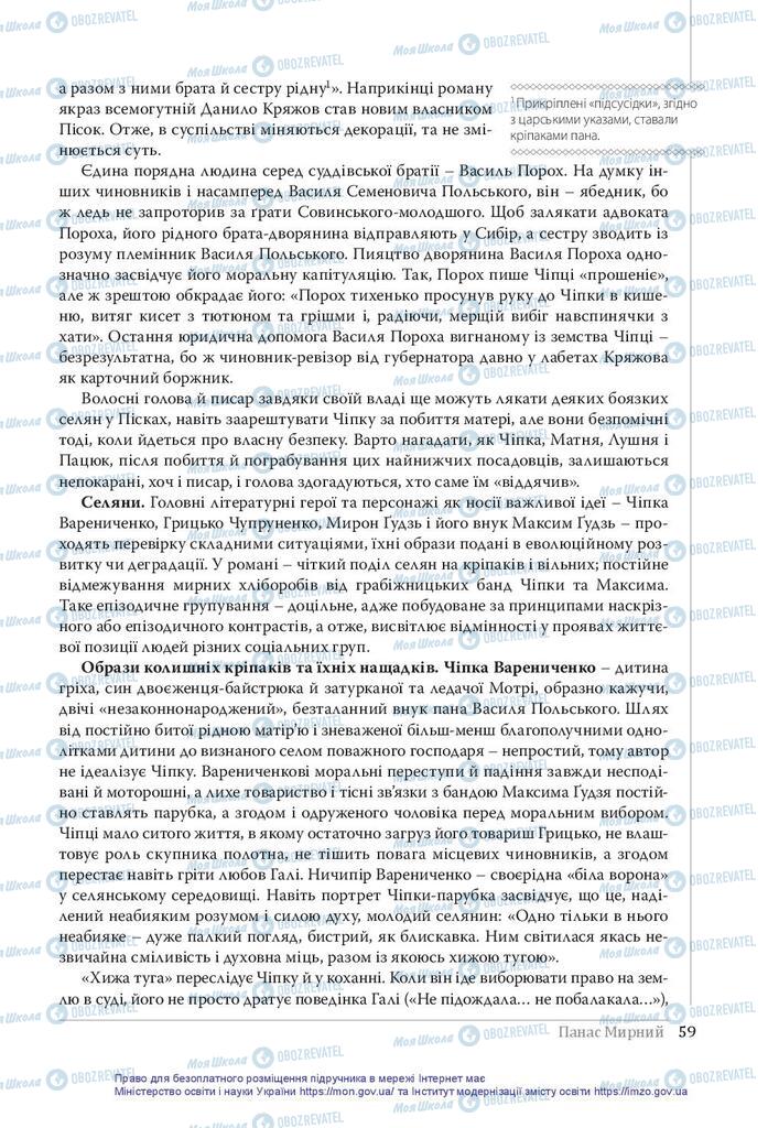 Підручники Українська література 10 клас сторінка 59