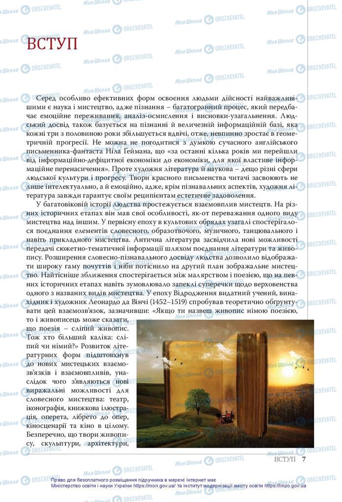Учебники Укр лит 10 класс страница  7
