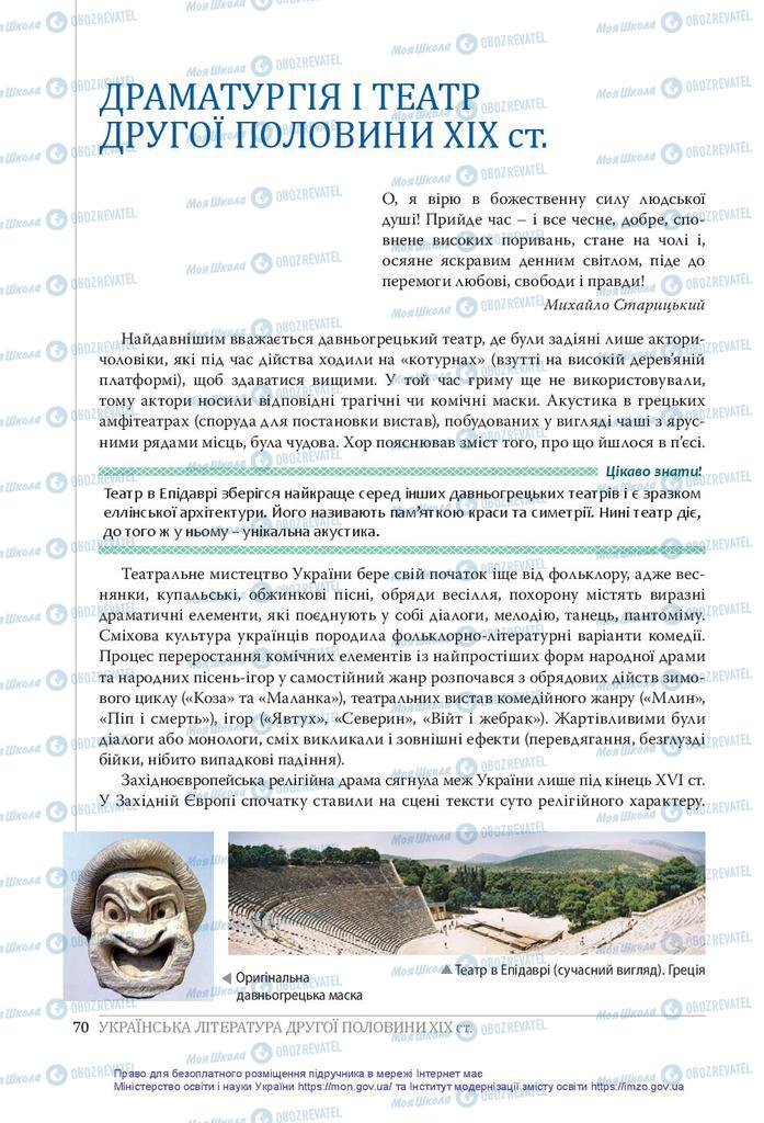 Підручники Українська література 10 клас сторінка  70