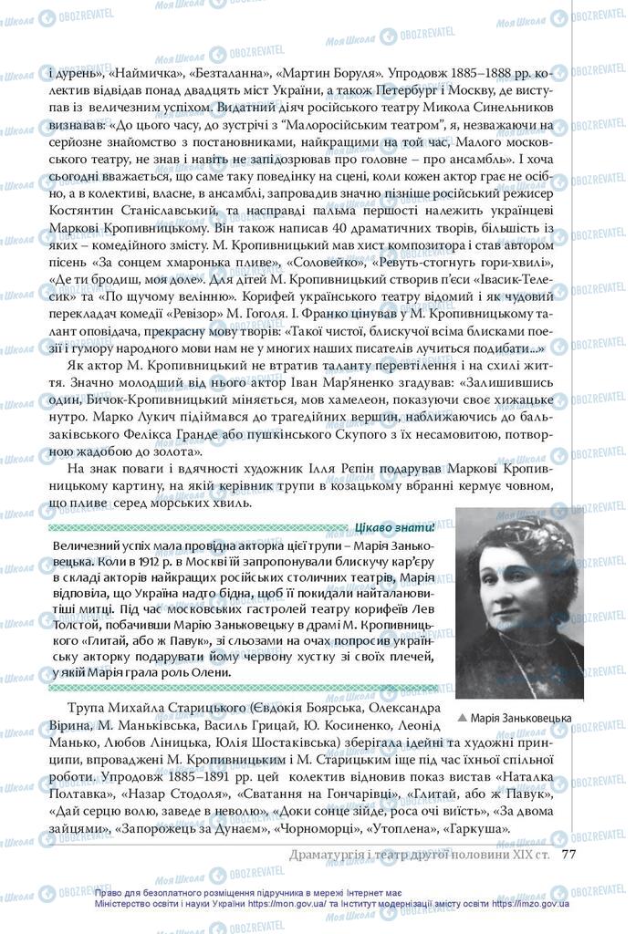 Учебники Укр лит 10 класс страница 77