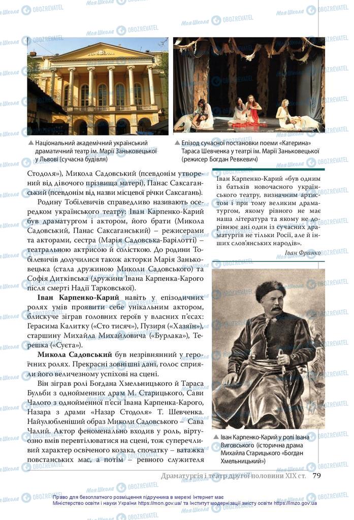 Підручники Українська література 10 клас сторінка 79