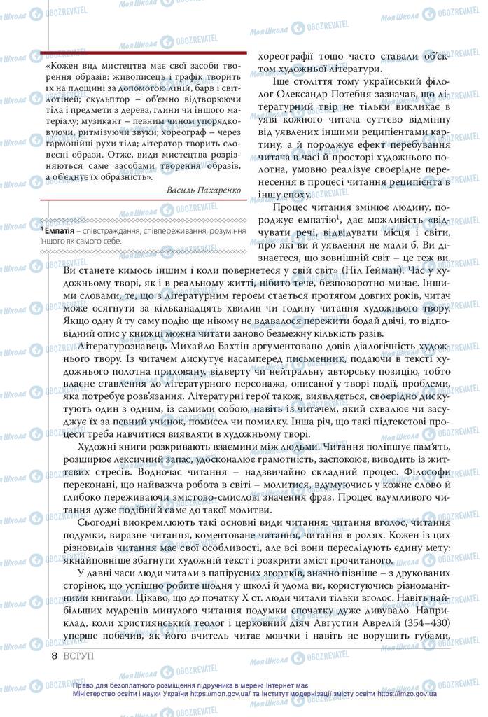 Підручники Українська література 10 клас сторінка  8