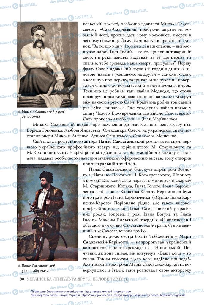 Підручники Українська література 10 клас сторінка 80