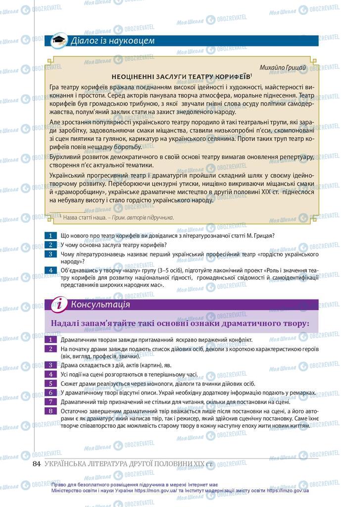 Підручники Українська література 10 клас сторінка 84