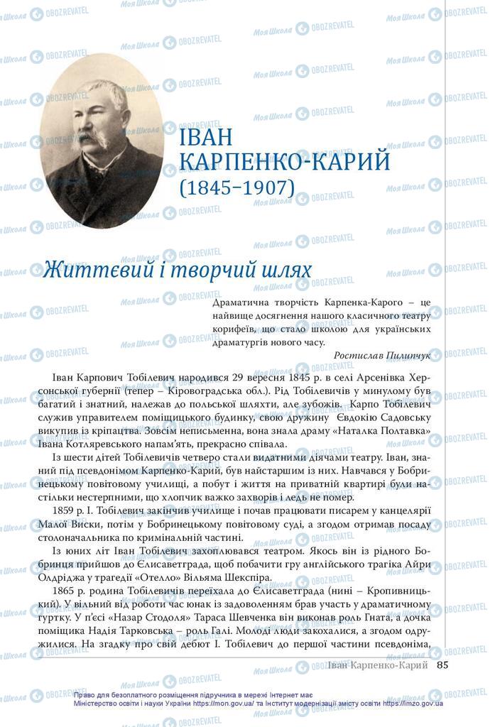 Підручники Українська література 10 клас сторінка  85