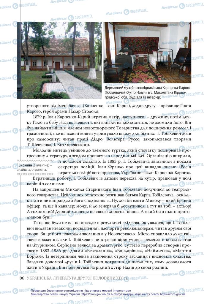 Підручники Українська література 10 клас сторінка  86