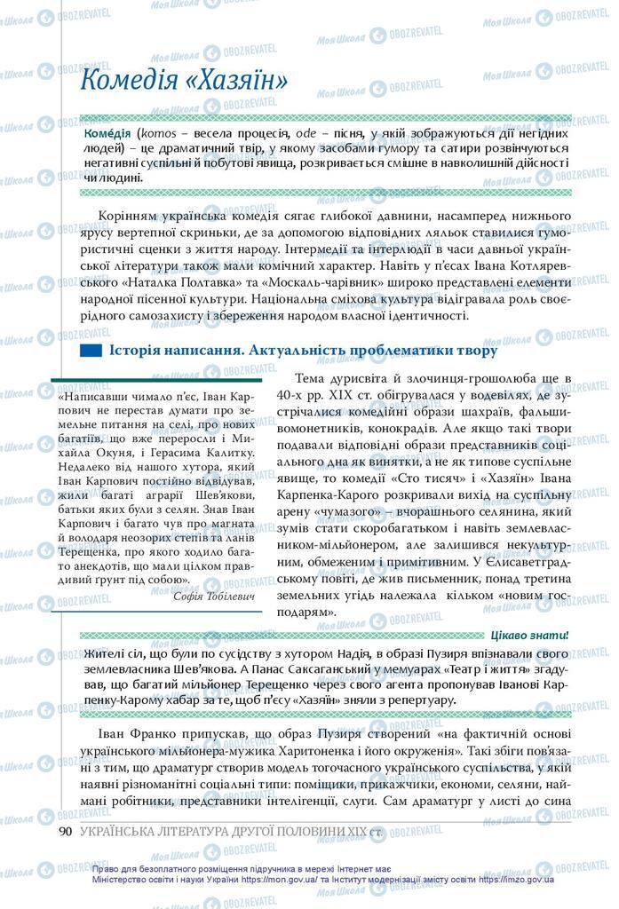 Підручники Українська література 10 клас сторінка 90