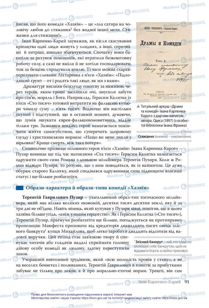 Підручники Українська література 10 клас сторінка 91