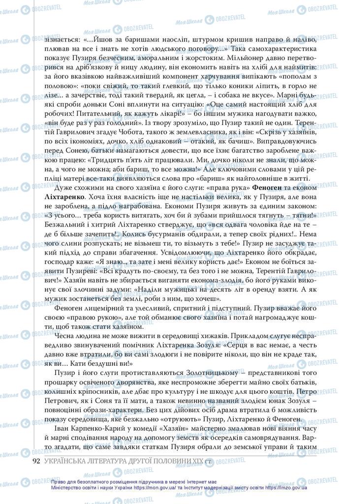 Підручники Українська література 10 клас сторінка 92