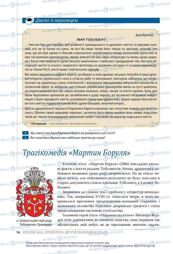 Підручники Українська література 10 клас сторінка 96