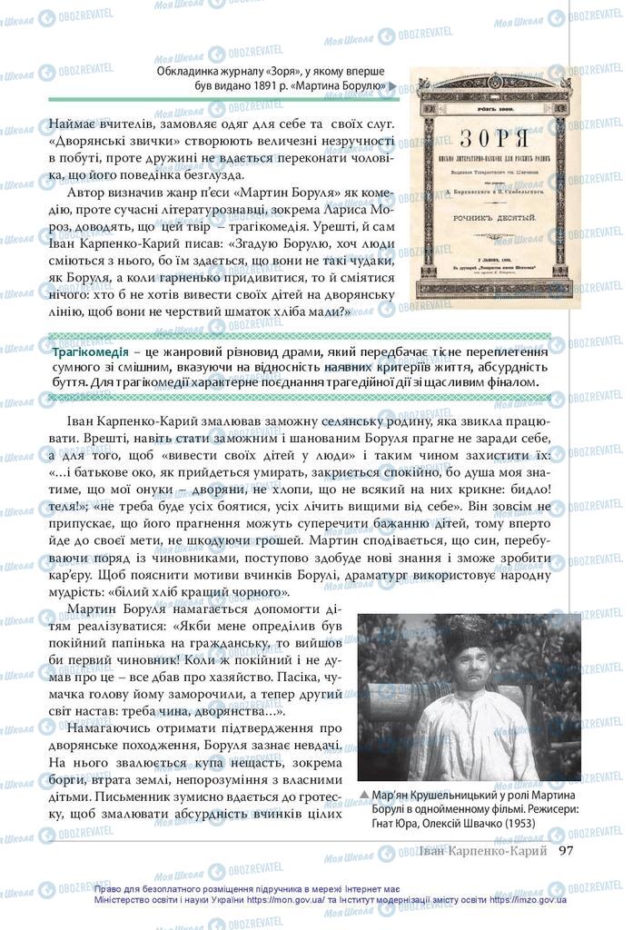Учебники Укр лит 10 класс страница 97