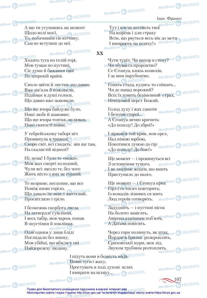 Підручники Українська література 10 клас сторінка 107