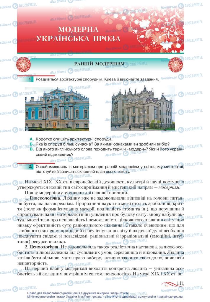 Підручники Українська література 10 клас сторінка  111