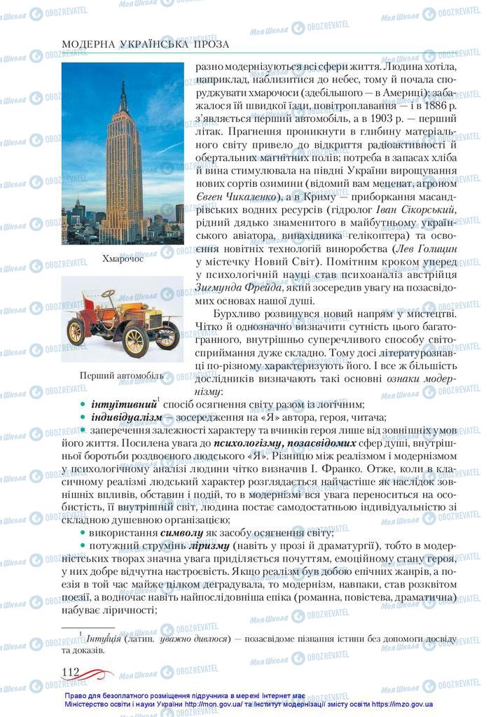 Підручники Українська література 10 клас сторінка  112