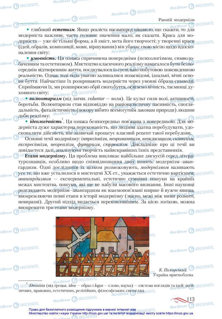 Учебники Укр лит 10 класс страница 113