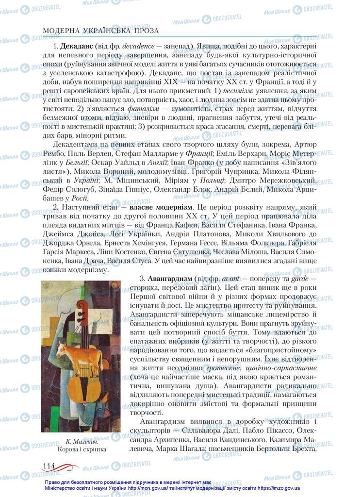 Учебники Укр лит 10 класс страница 114