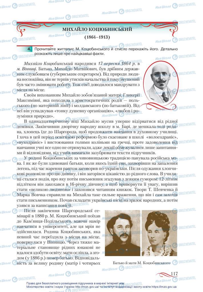 Підручники Українська література 10 клас сторінка 117