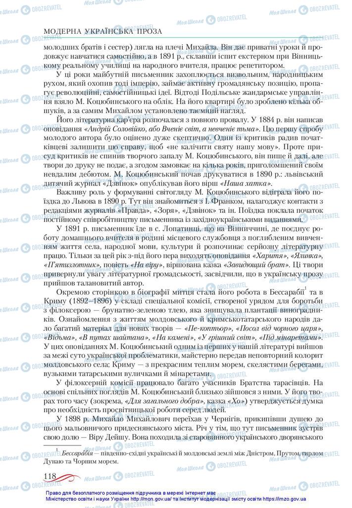 Учебники Укр лит 10 класс страница 118