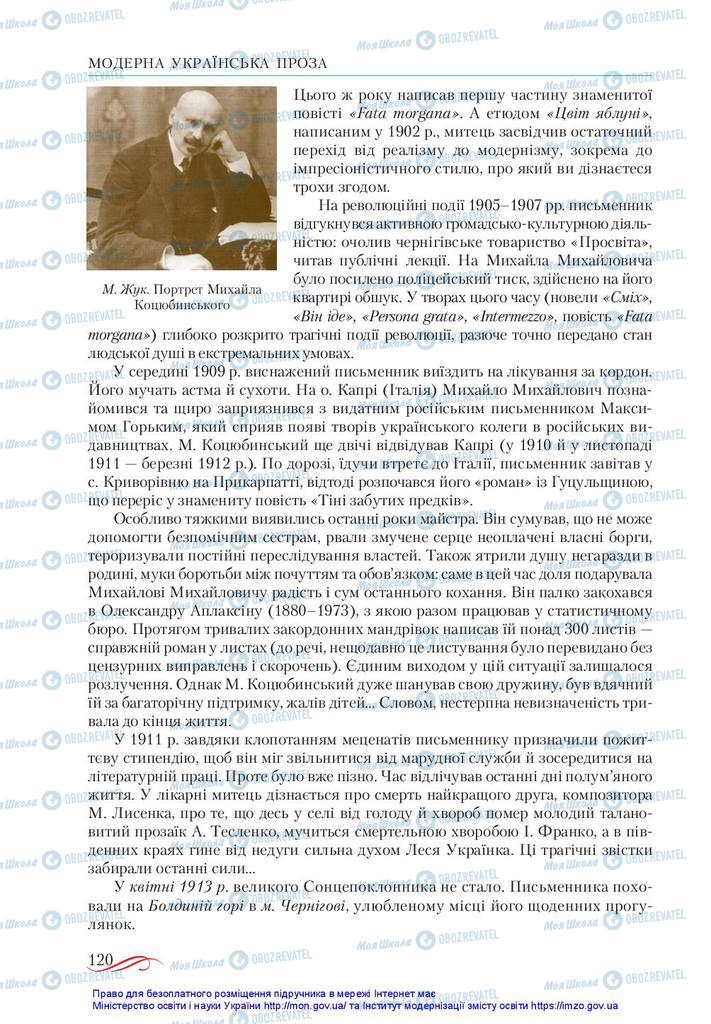 Підручники Українська література 10 клас сторінка 120