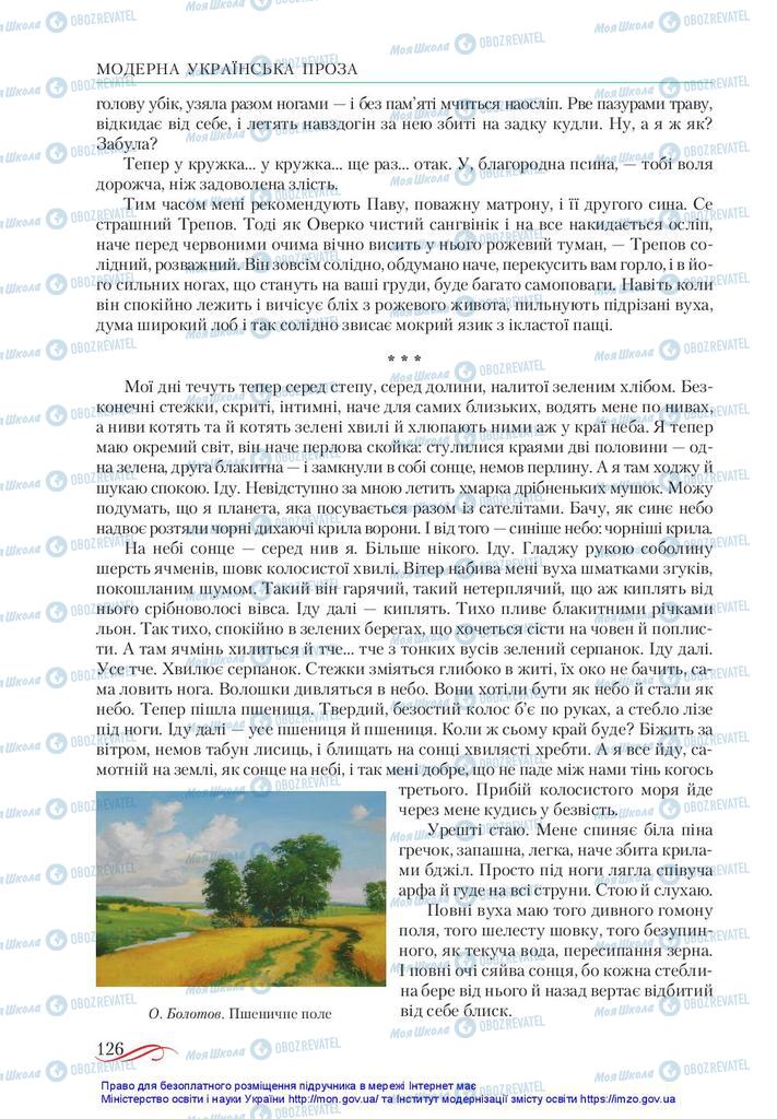 Учебники Укр лит 10 класс страница 126