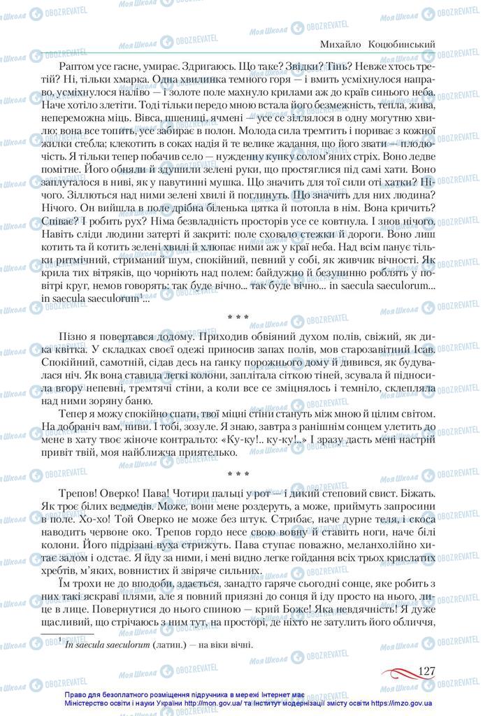 Учебники Укр лит 10 класс страница 127