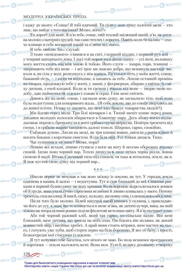 Підручники Українська література 10 клас сторінка 128