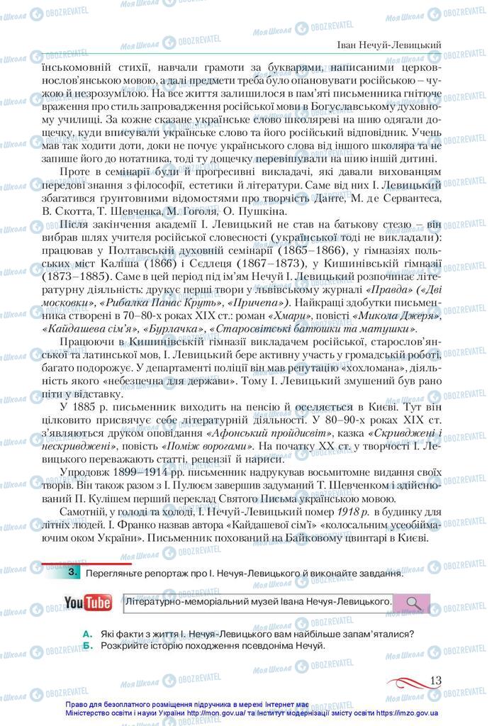 Підручники Українська література 10 клас сторінка 13