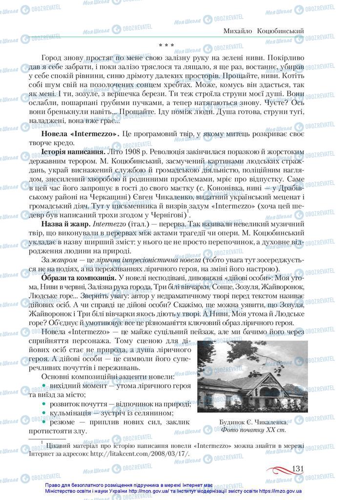 Підручники Українська література 10 клас сторінка 131