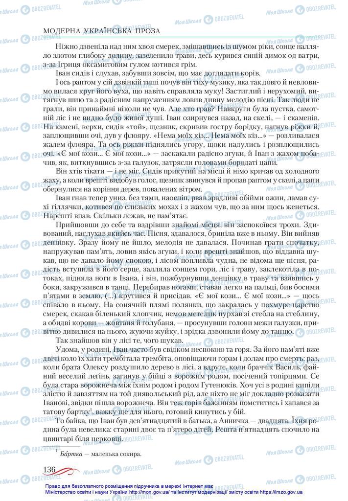 Підручники Українська література 10 клас сторінка 136