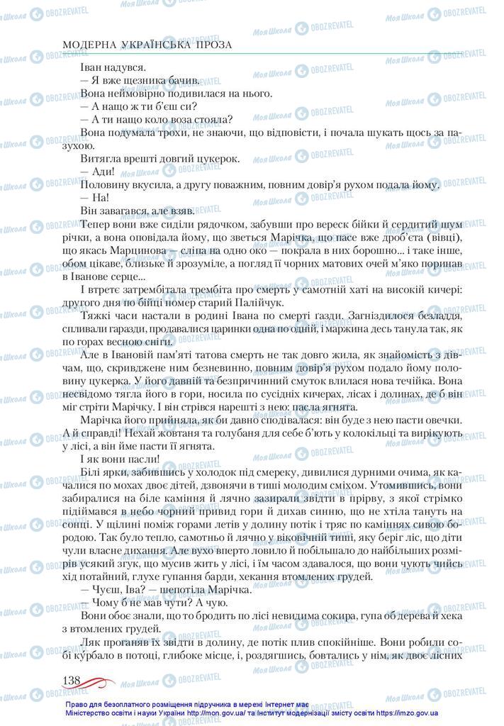 Підручники Українська література 10 клас сторінка 138