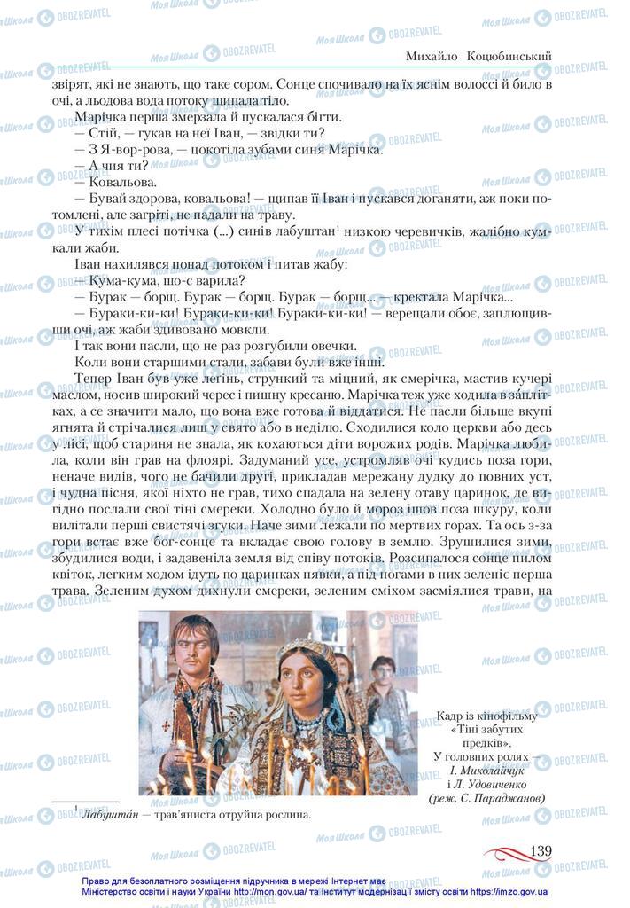 Підручники Українська література 10 клас сторінка 139