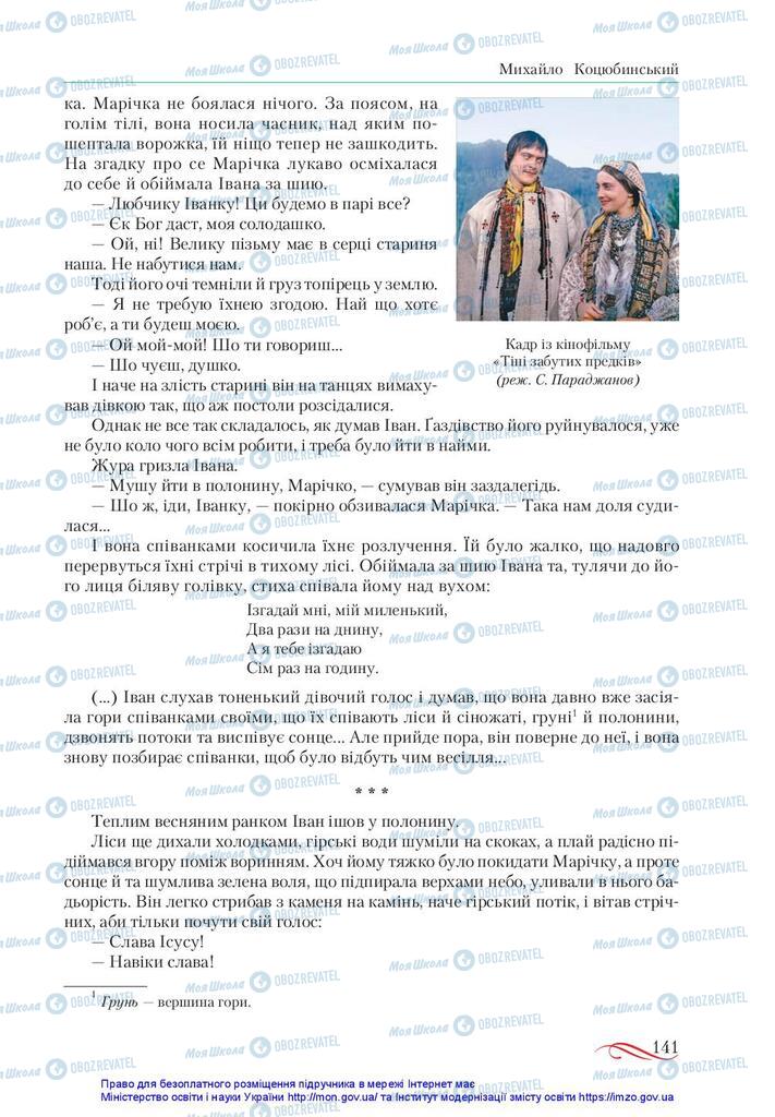 Підручники Українська література 10 клас сторінка 141
