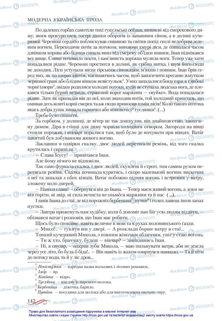 Підручники Українська література 10 клас сторінка 142