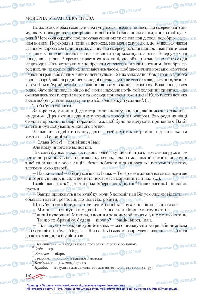 Учебники Укр лит 10 класс страница 142