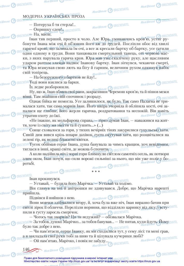 Підручники Українська література 10 клас сторінка 146