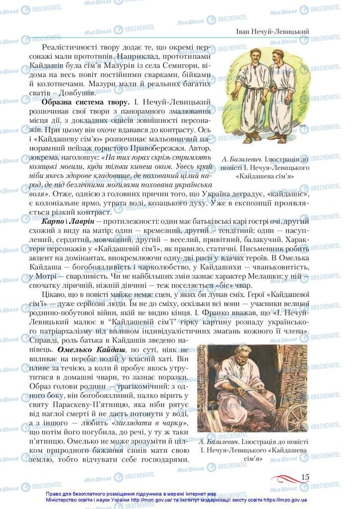 Підручники Українська література 10 клас сторінка 15