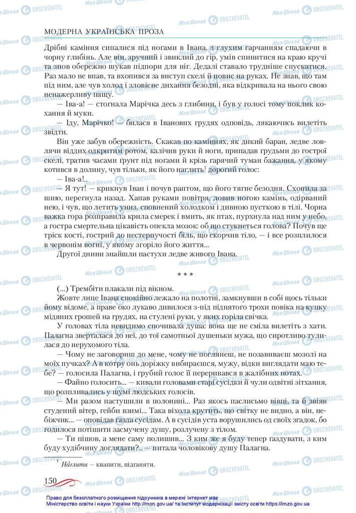 Учебники Укр лит 10 класс страница 150