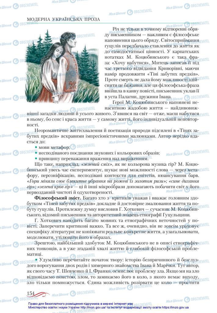 Учебники Укр лит 10 класс страница 154