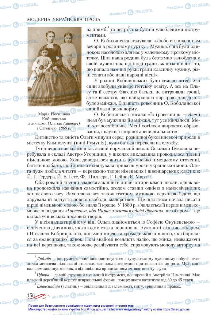 Підручники Українська література 10 клас сторінка 158
