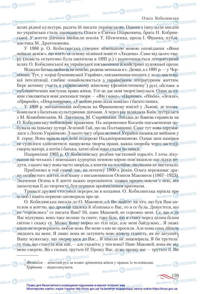 Підручники Українська література 10 клас сторінка 159