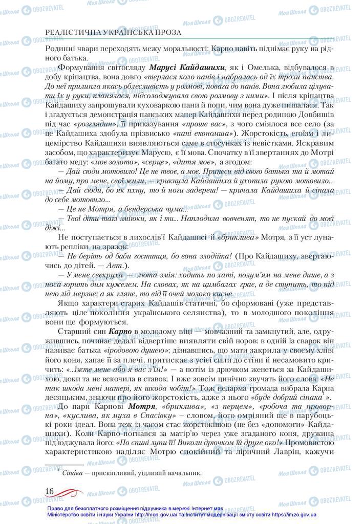 Підручники Українська література 10 клас сторінка 16