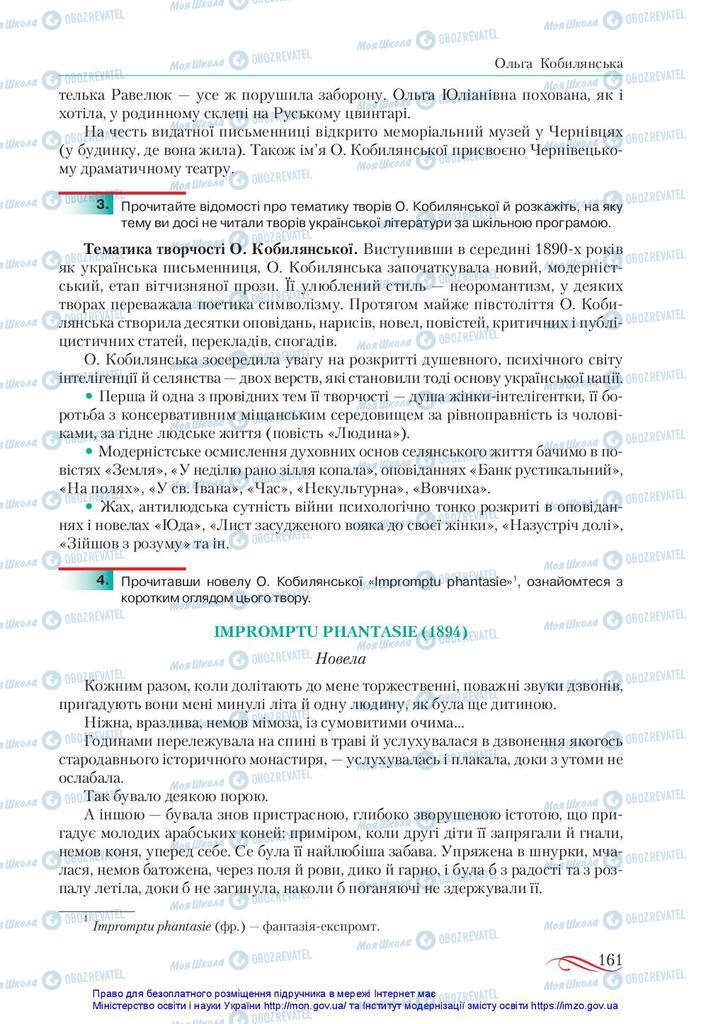 Підручники Українська література 10 клас сторінка 161