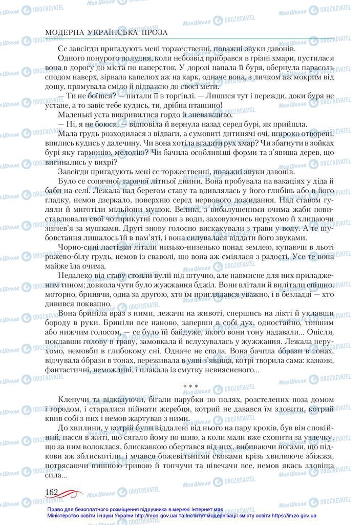 Підручники Українська література 10 клас сторінка 162