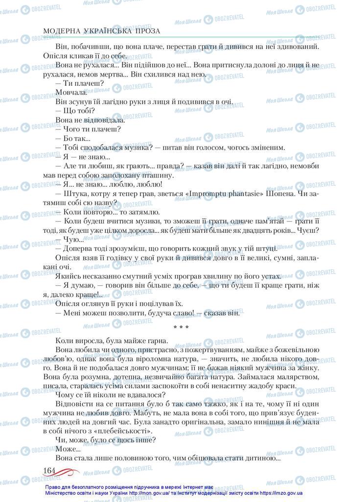 Підручники Українська література 10 клас сторінка 164