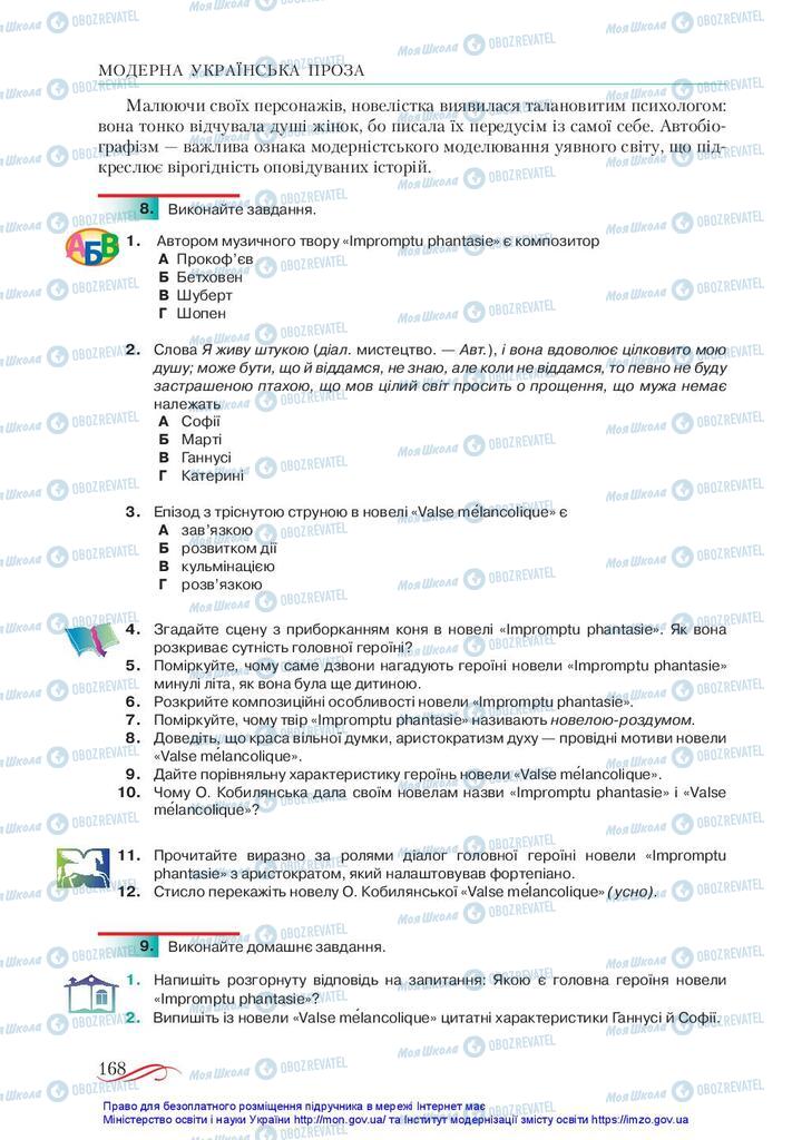 Підручники Українська література 10 клас сторінка 168