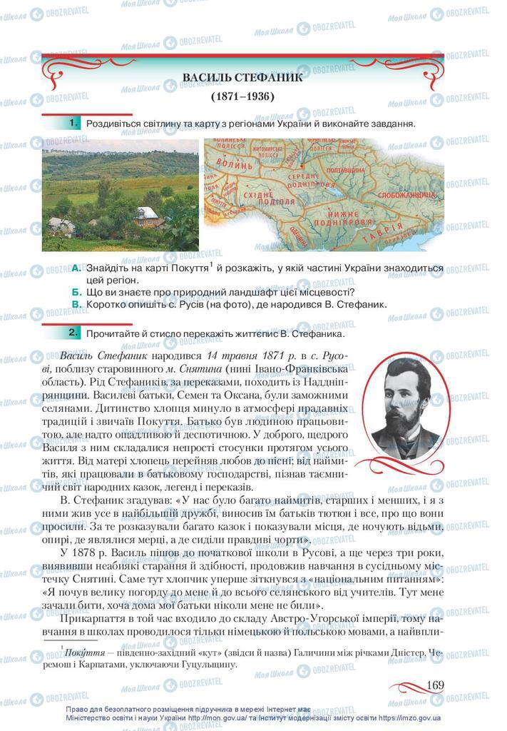 Підручники Українська література 10 клас сторінка 169