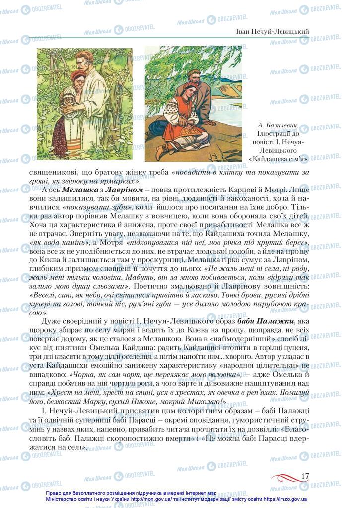 Підручники Українська література 10 клас сторінка 17