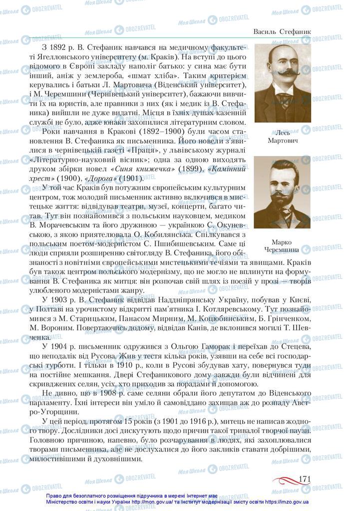 Підручники Українська література 10 клас сторінка 171