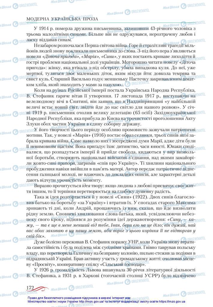 Підручники Українська література 10 клас сторінка 172