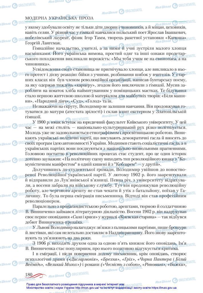Підручники Українська література 10 клас сторінка 180